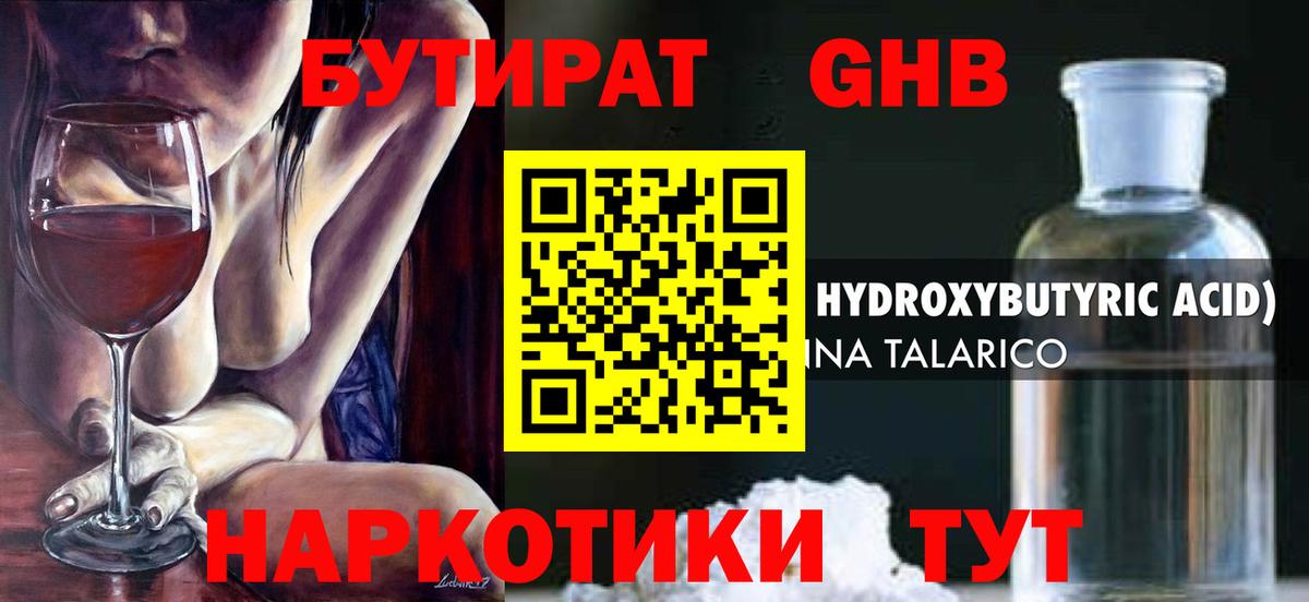 БУТИРАТ оксибутират Полевской