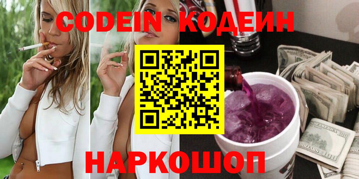 Полевской  Кодеин напиток Lean (лин)  Вход с VPN 