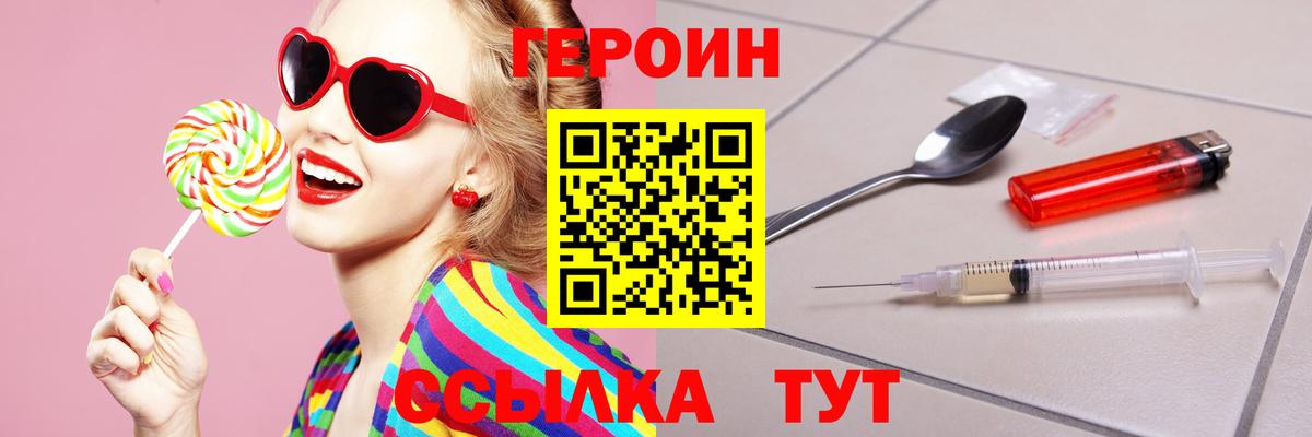 ГЕРОИН Heroin  Вход с VPN  Героин  Полевской 