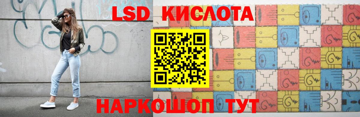 ЛСД экстази кислота  Вход с VPN  ЛСД экстази кислота  Полевской 